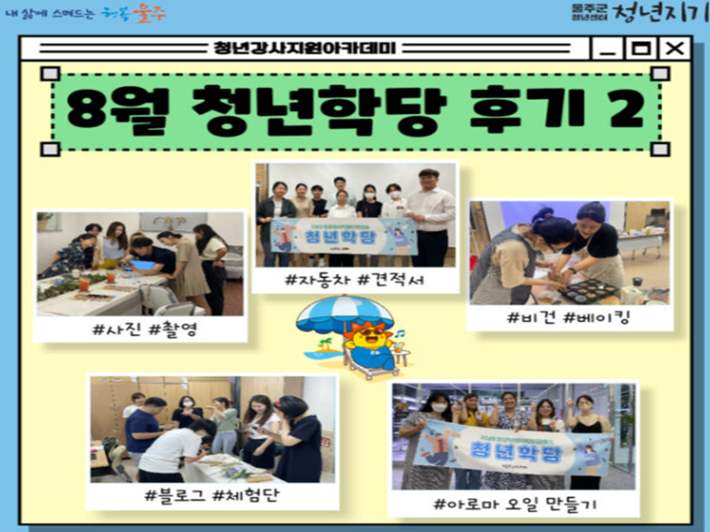 【청년강사지원 아카데미】