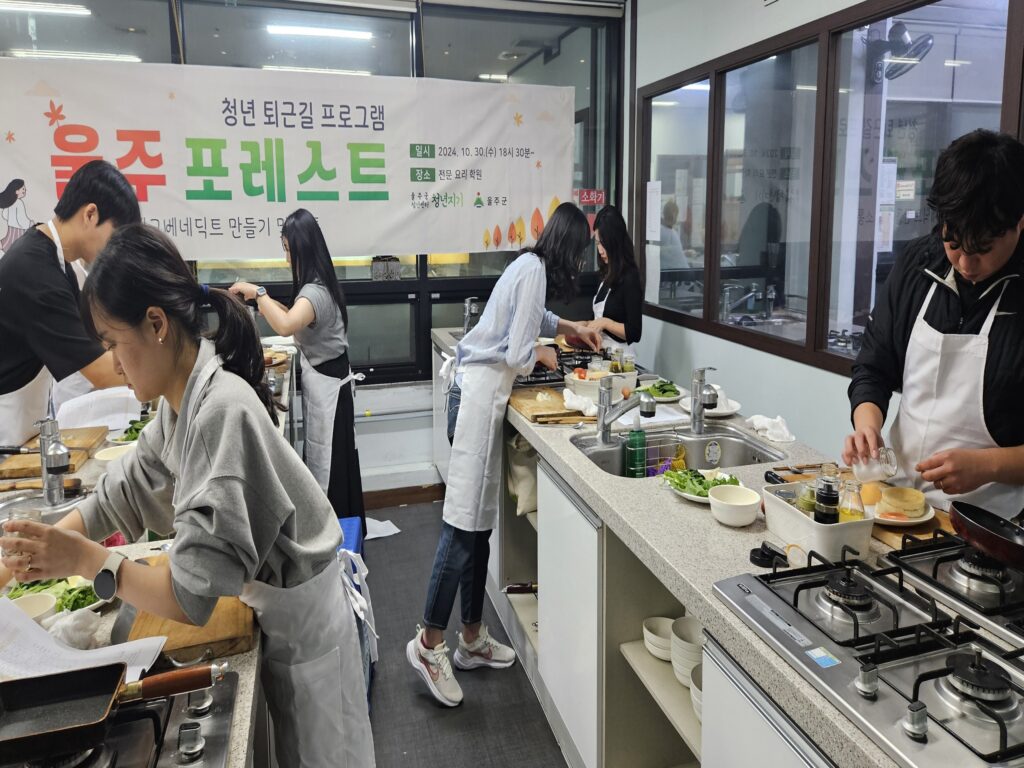 【울주 포레스트 - 건강한 밥상】 프로그램