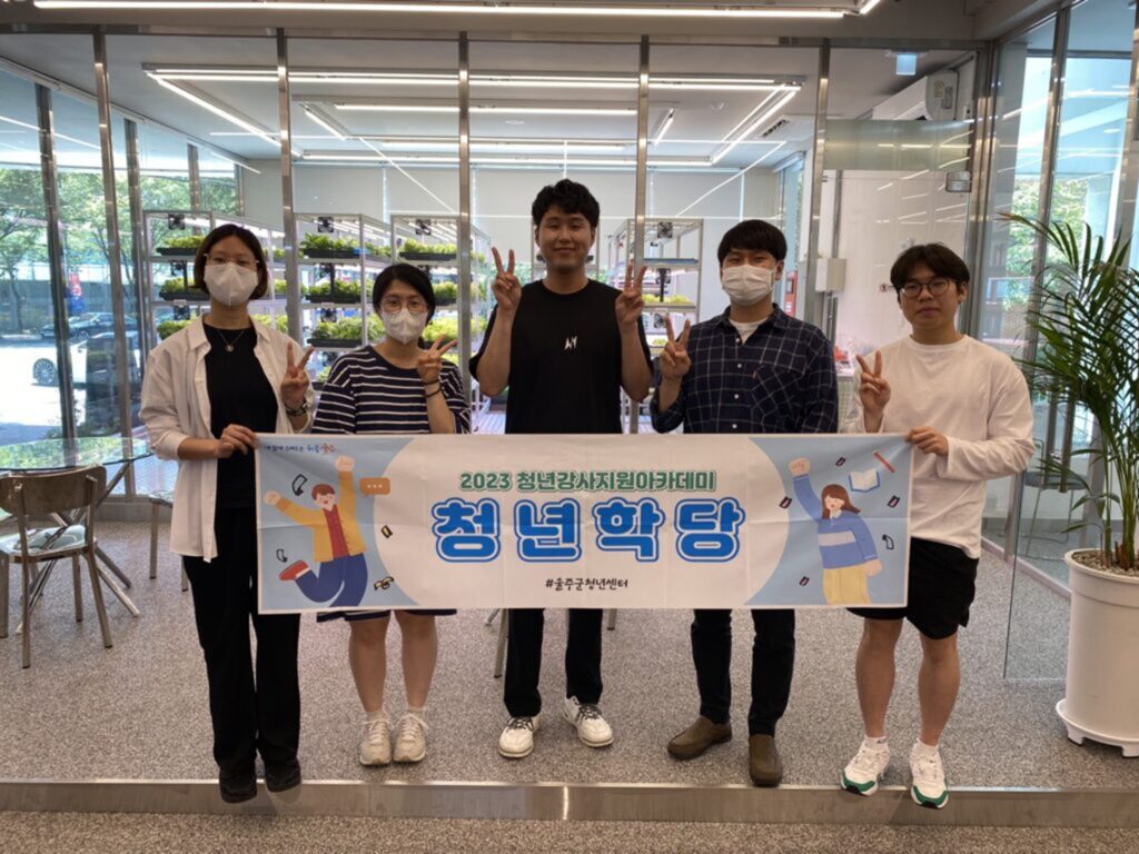 【청년강사지원 아카데미】