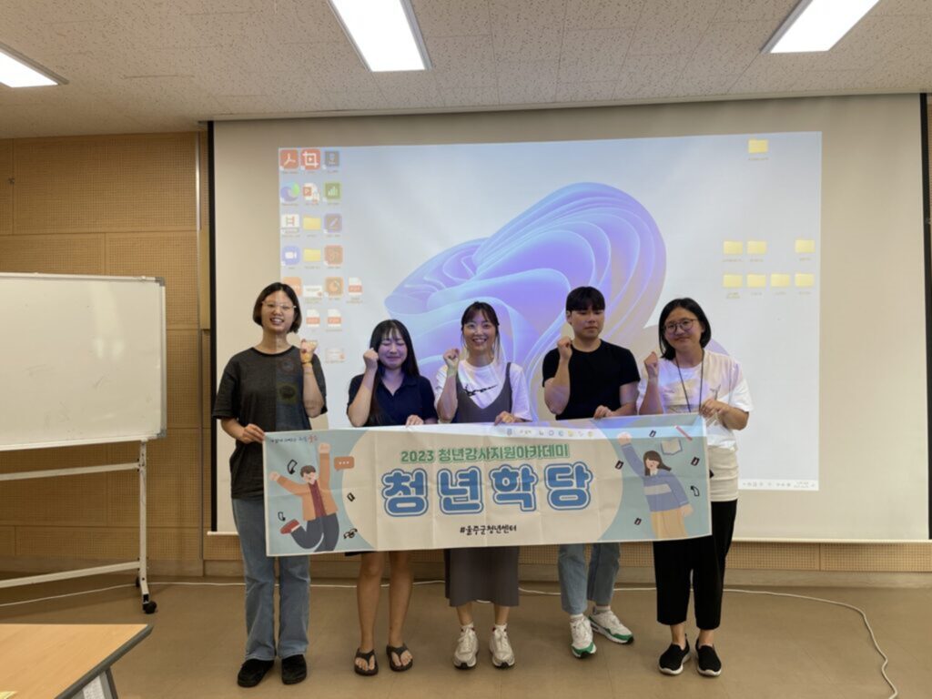 【청년강사지원 아카데미】