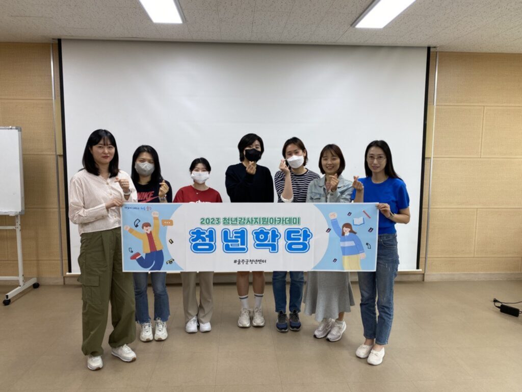 【청년강사지원 아카데미】