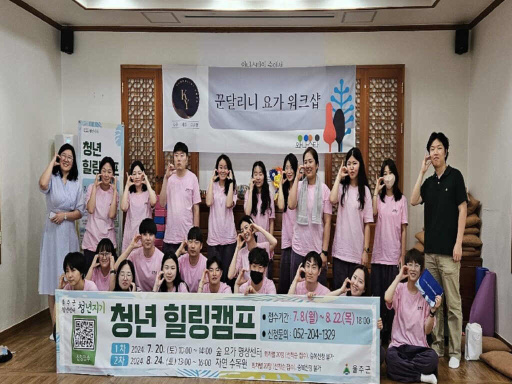【청년 힐링 캠프 1차】프로그램