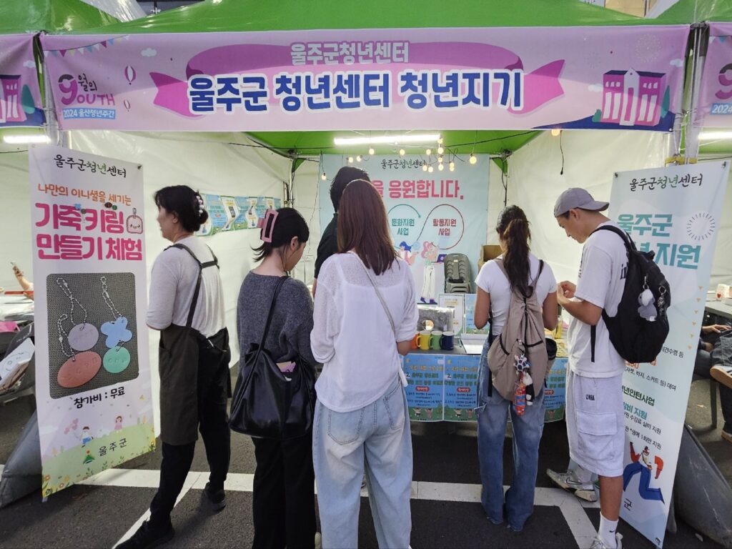 【2024 울산청년주간】 체험 프로그램
