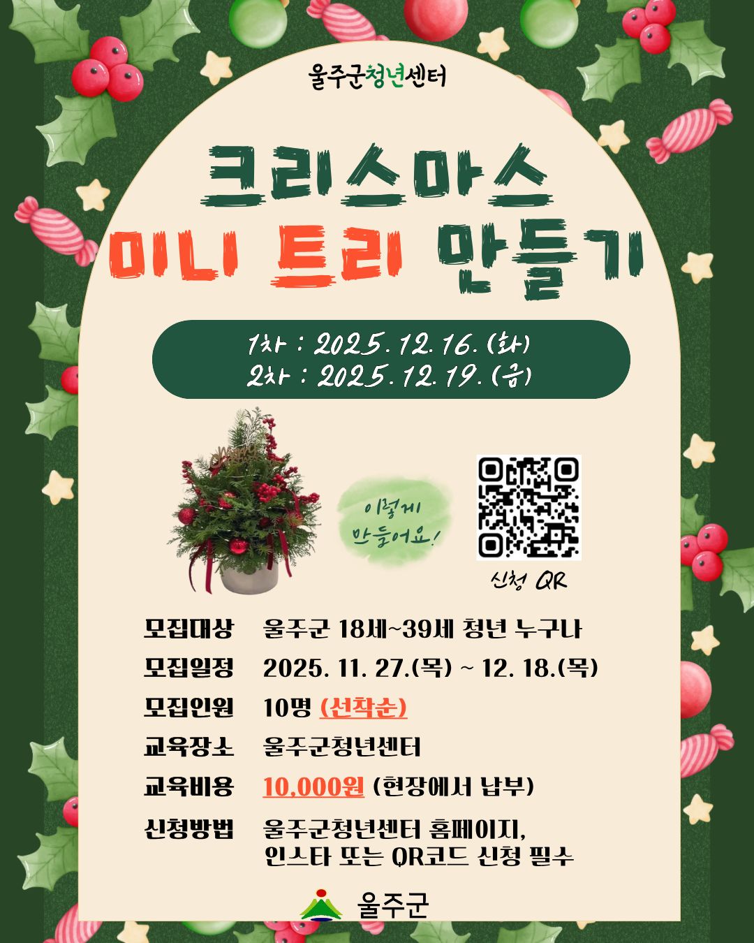 [미니트리만들기] 모집 이미지