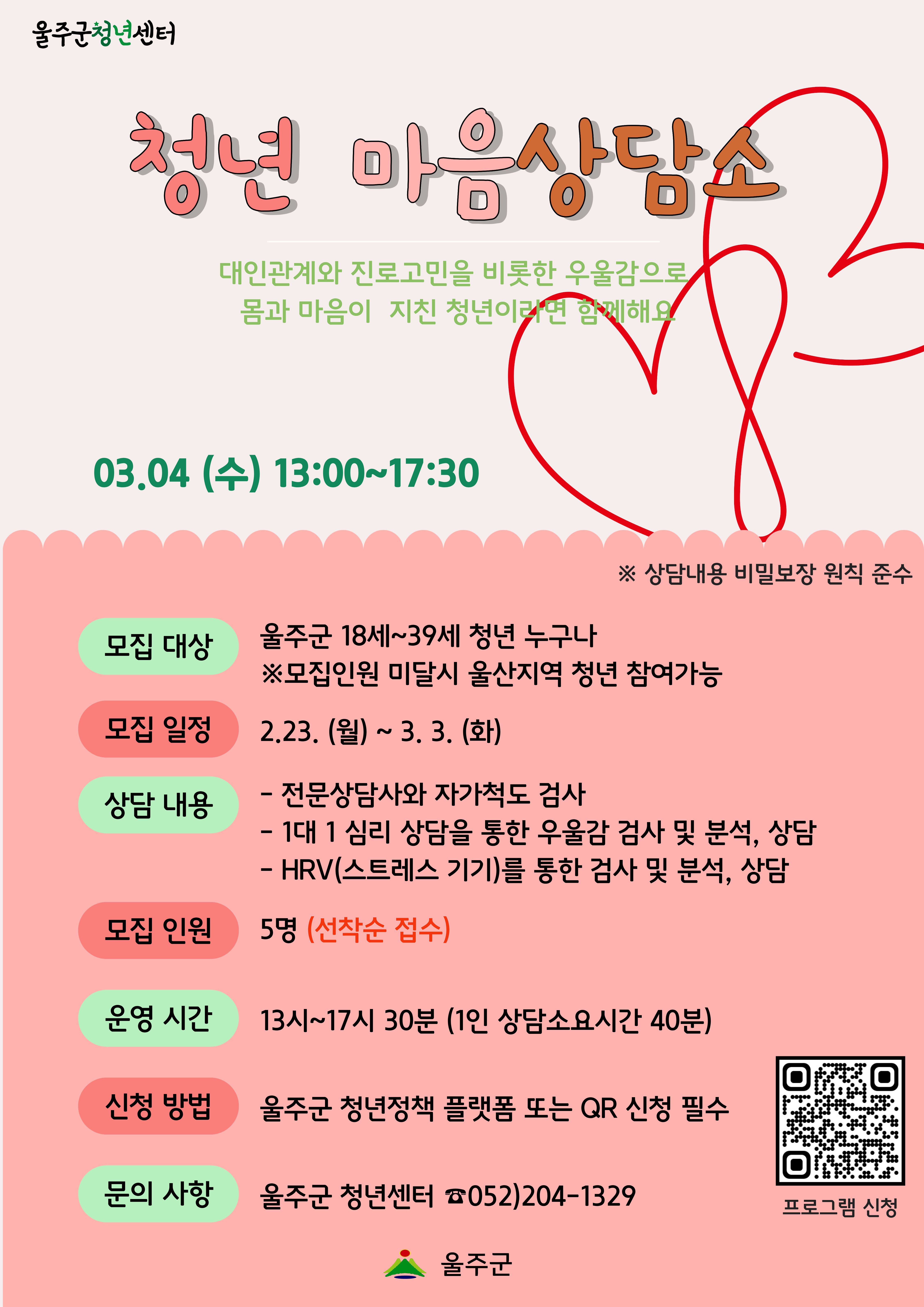 [청년마음 상담소] 1차 모집 이미지