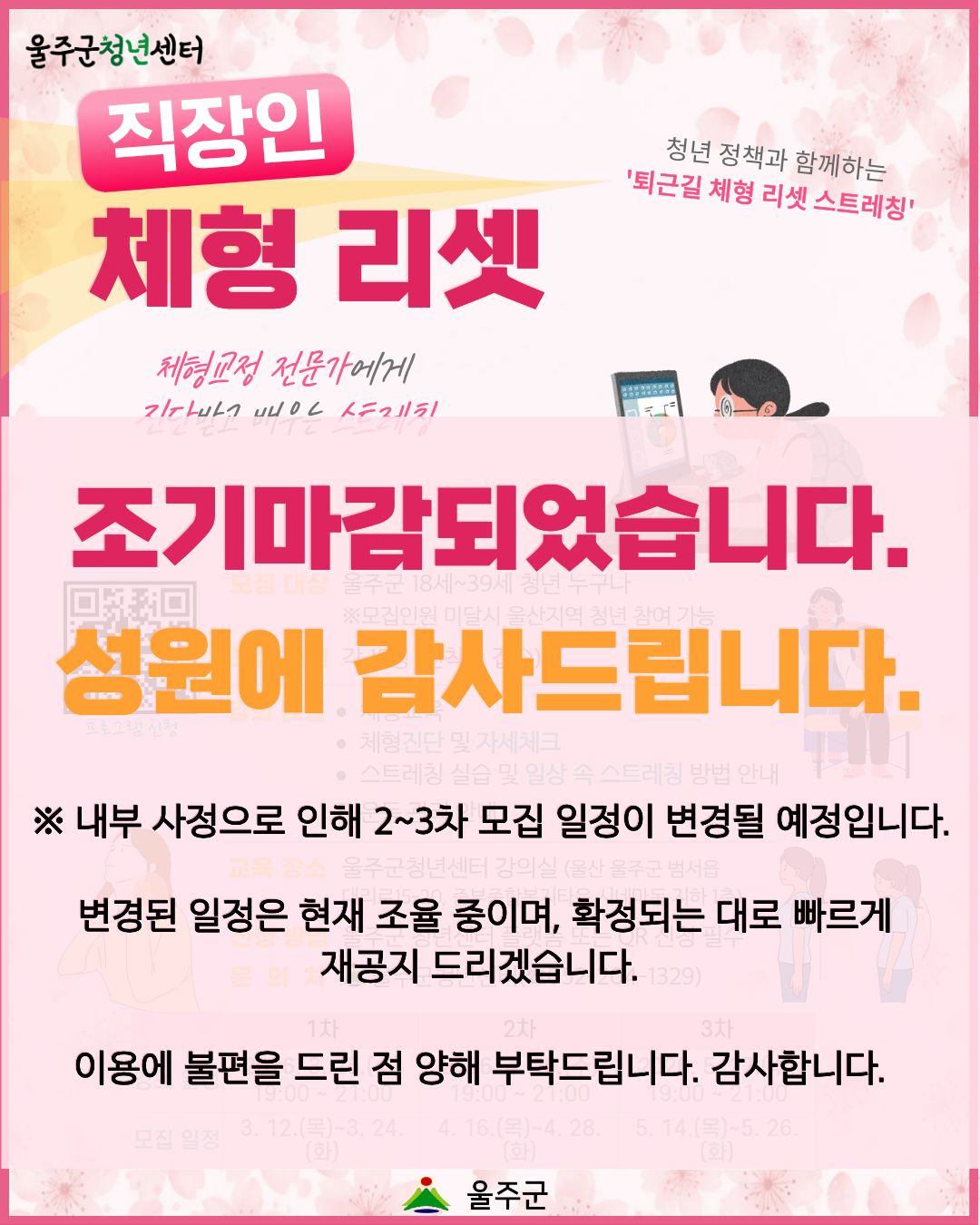 [퇴근길 프로그램] 직장인 체형 리셋 1차 접수 이미지