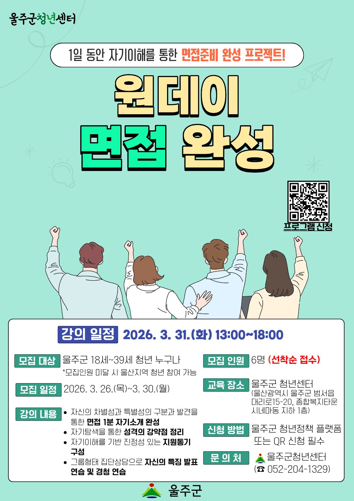 [취업준비 프로젝트] 원데이 면접 완성 1차 모집 이미지