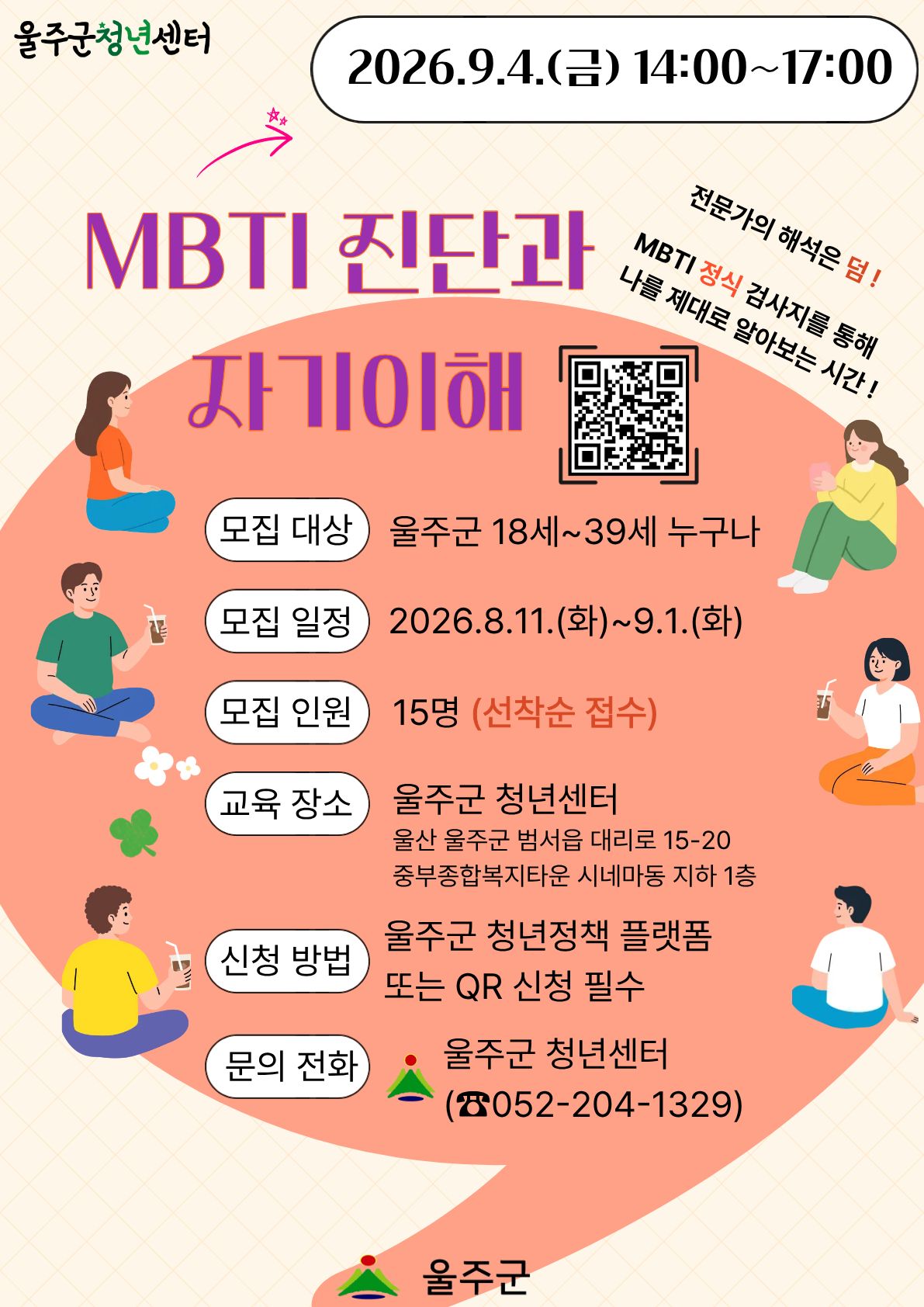 [이미지브랜딩]MBTI 진단과 자기이해 이미지