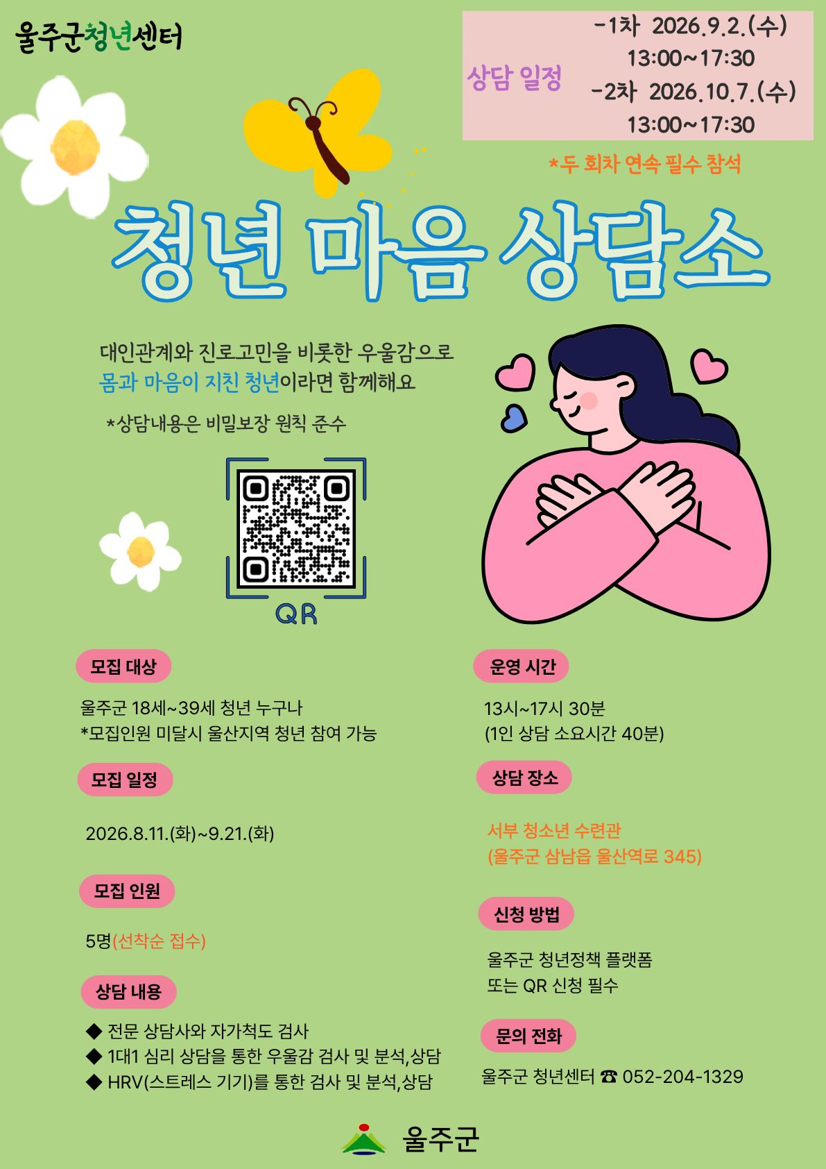 [청년마음 상담소] 7~8차 모집 이미지
