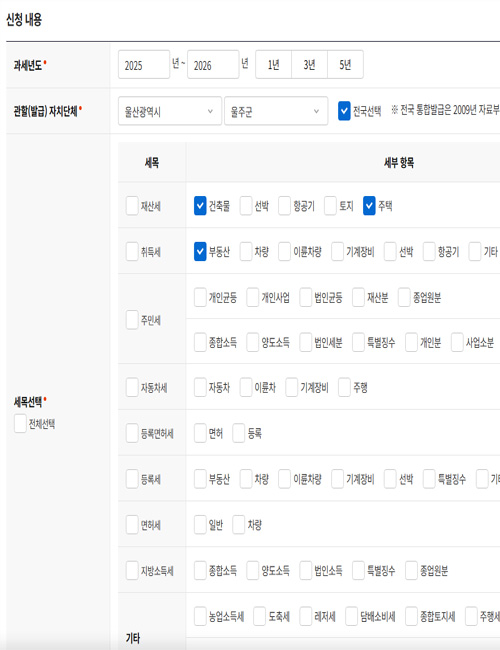 지방세 세목별 과세증명서 발급