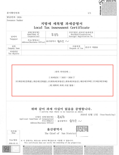 지방세 세목별 과세증명서 발급