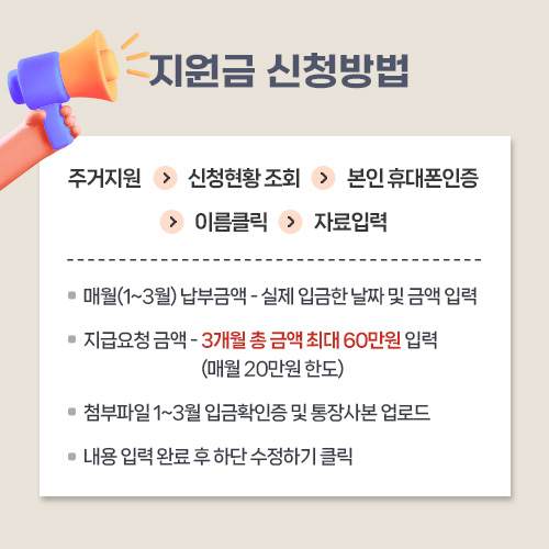 2026년 임차비용 지원금 신청방법