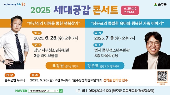 2025년 세대공감콘서트