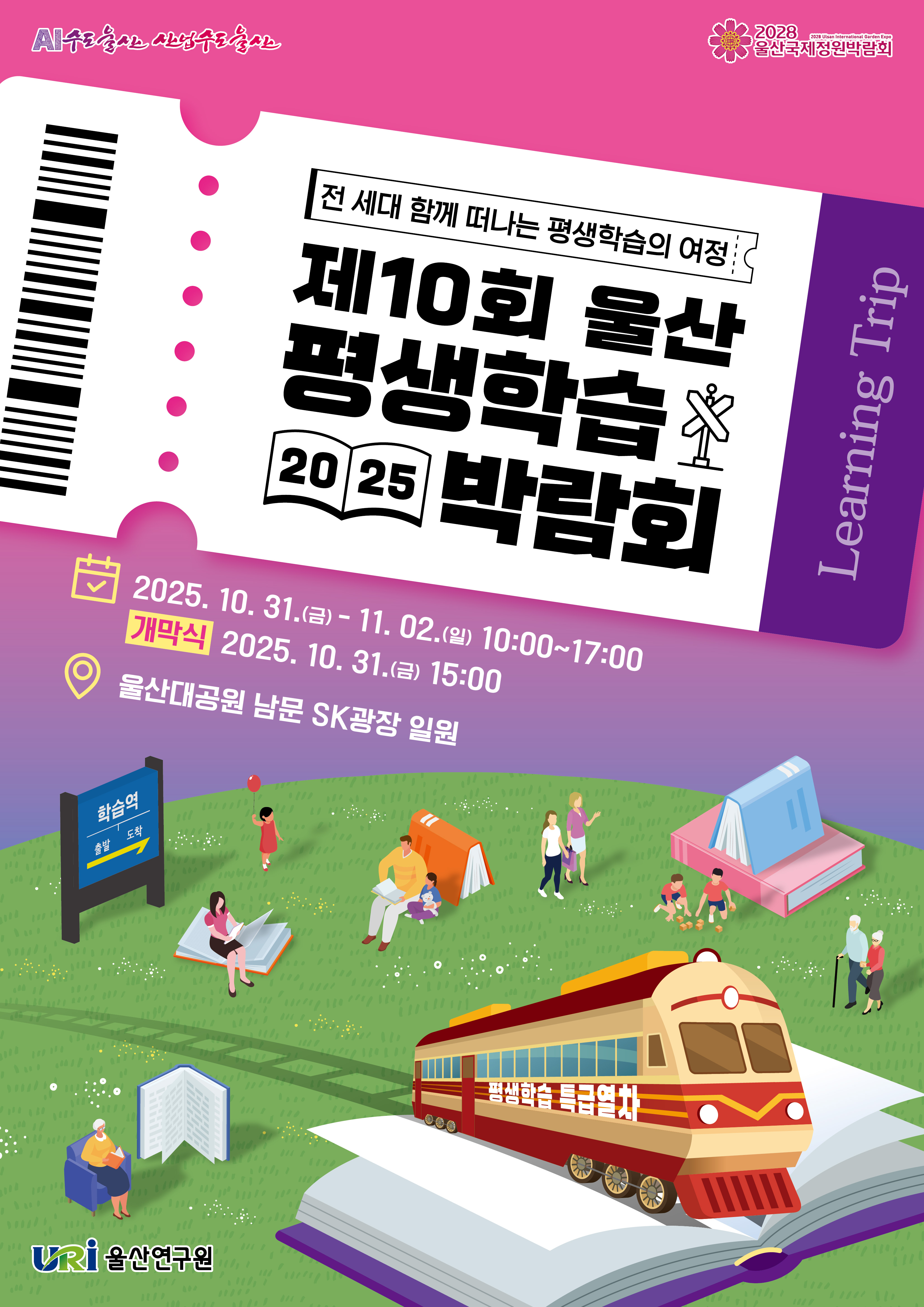 제10회 울산 평생학습 박람회