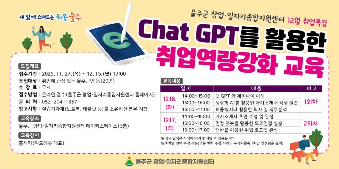 울주군 창업일자리종합지원센터 12월 창·취업 특강 홍보