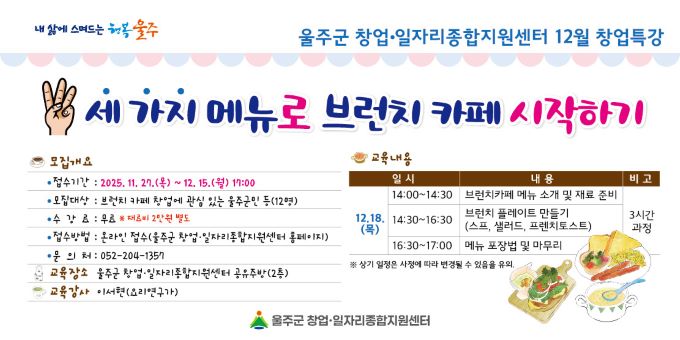 울주군 창업일자리종합지원센터 12월 창·취업 특강 홍보2