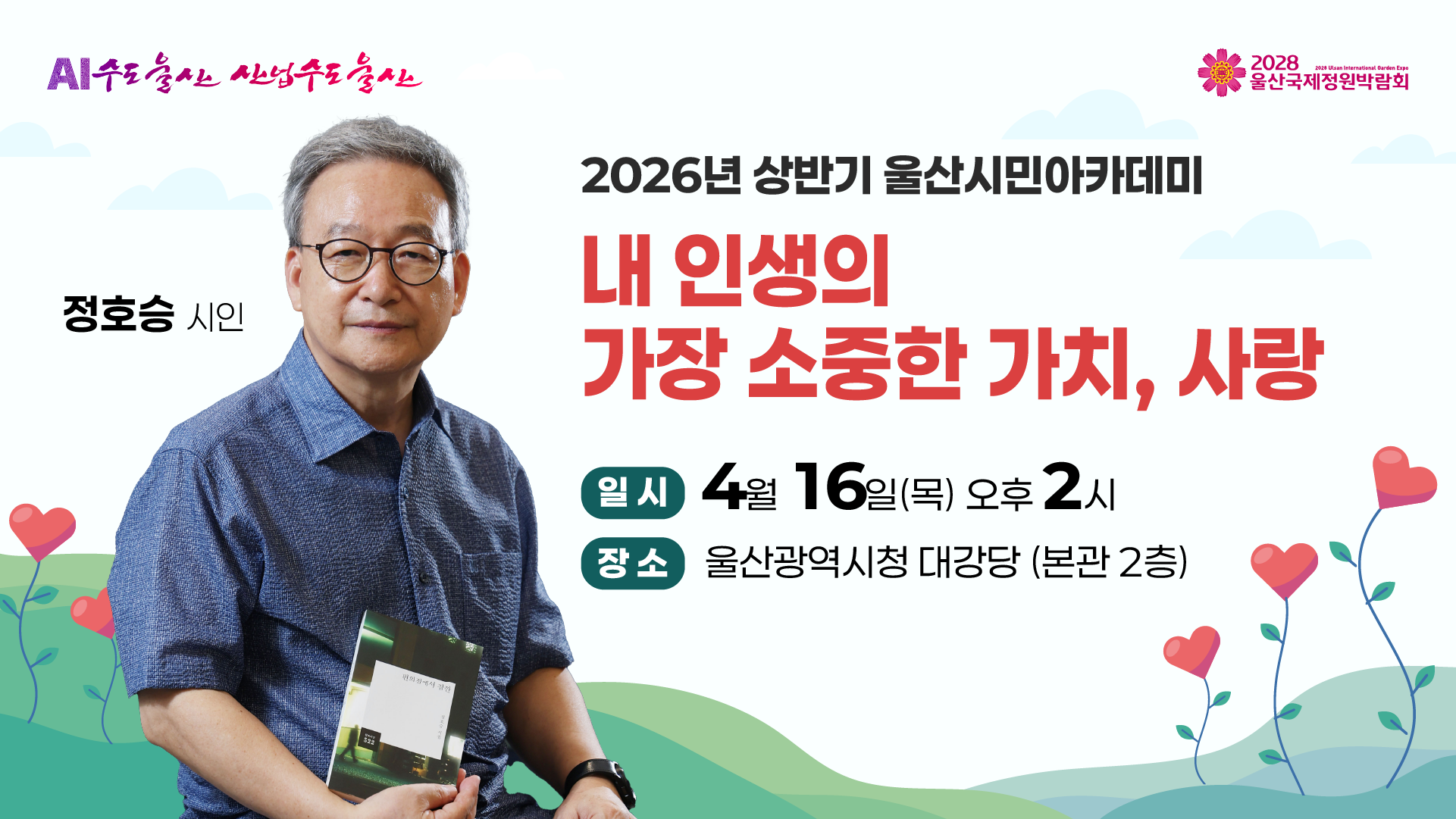 2026년 4월 울산시민아카데미