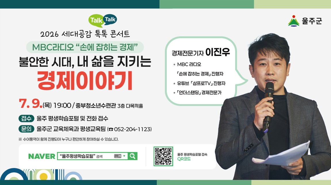 세대공감콘서트 이진우 기자