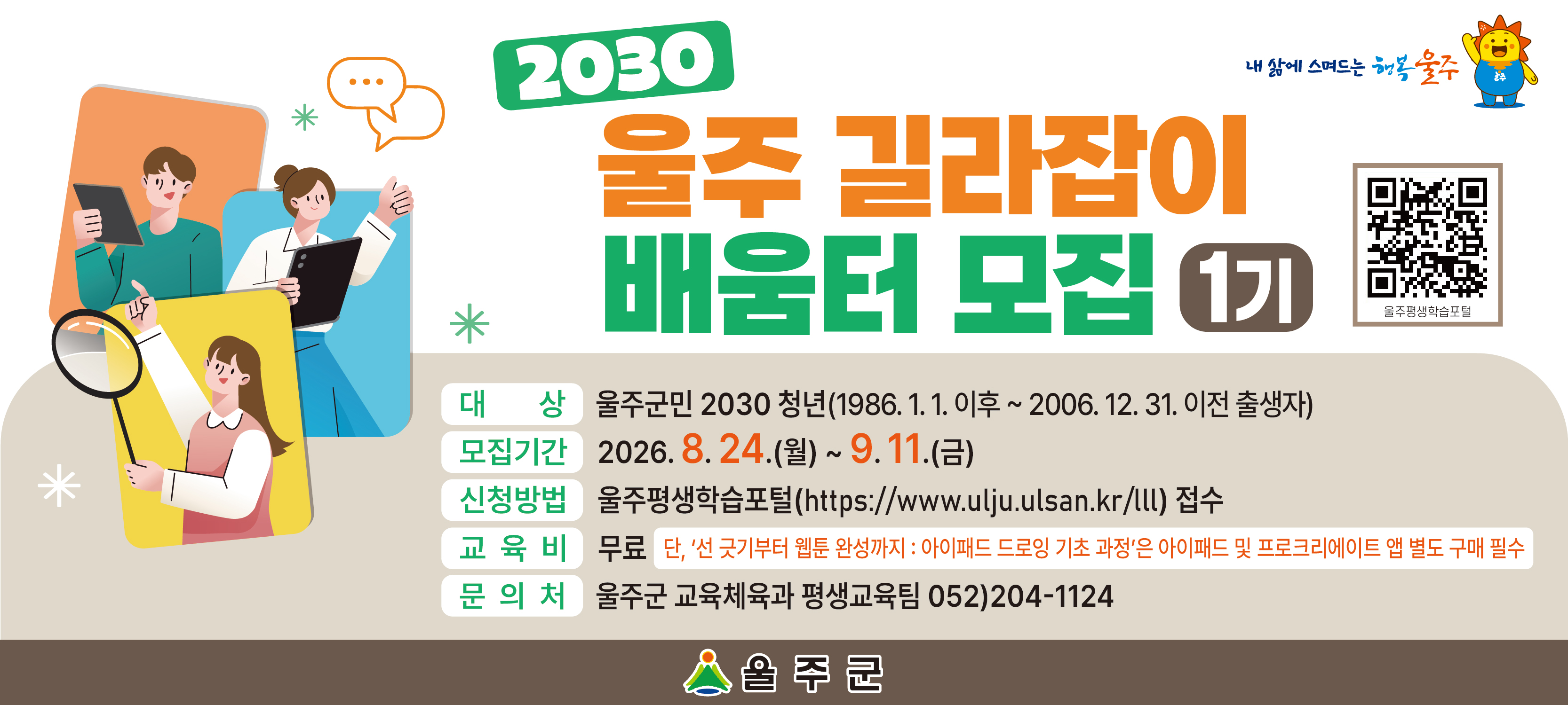 2030 길라잡이 배움터 1기 모집