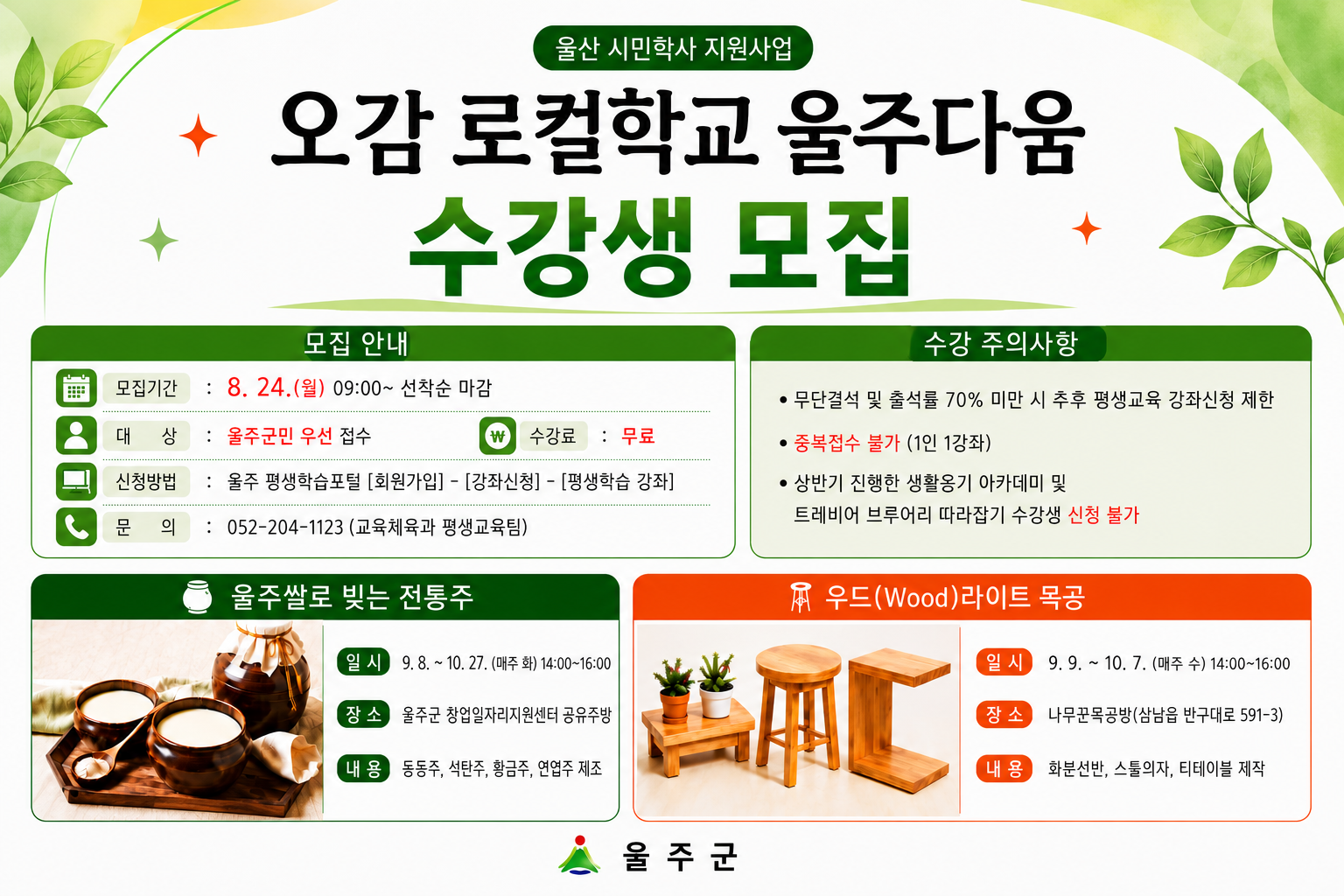 2026년 시민학사 울주다움 하반기 수강생 모집
