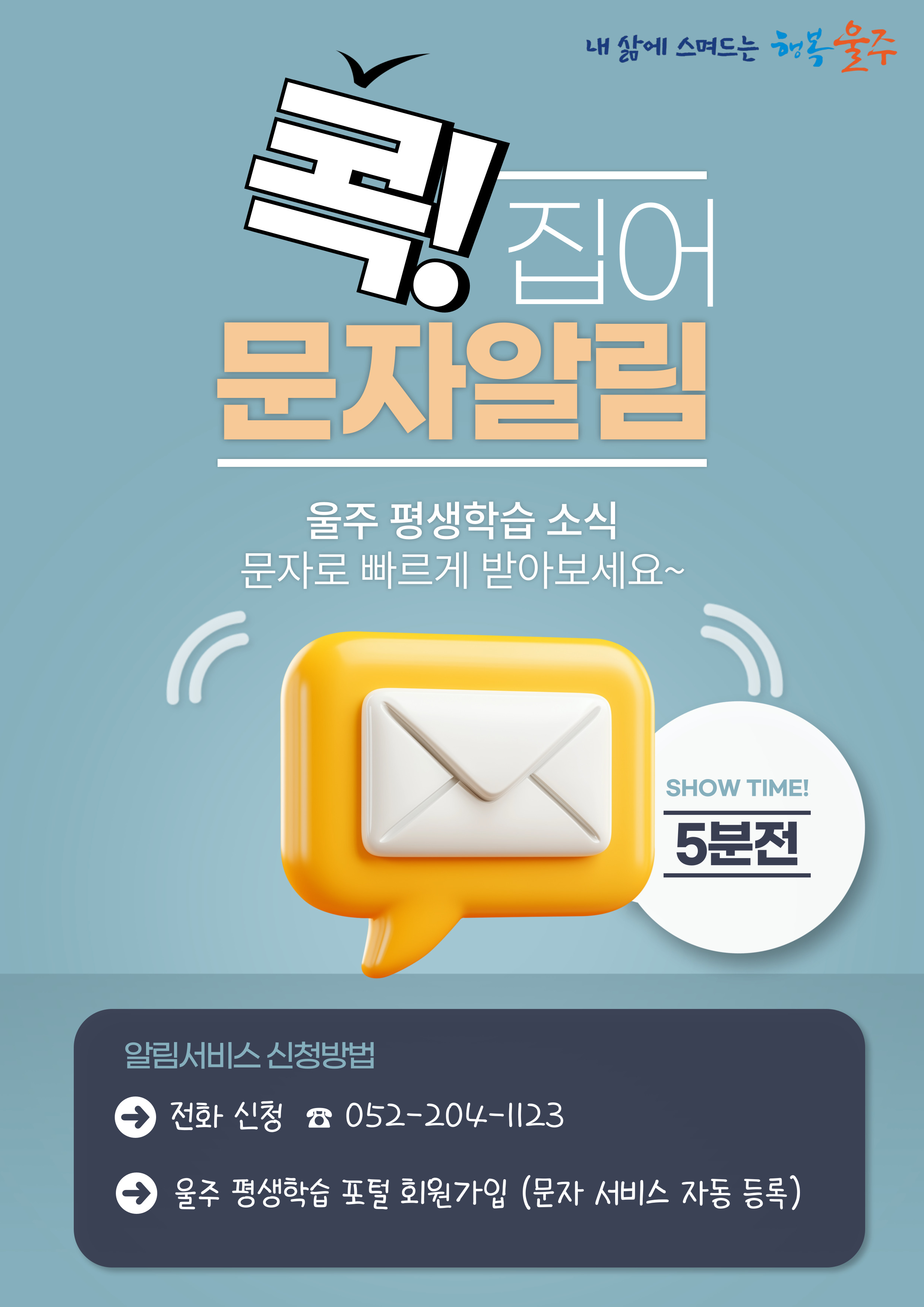 강좌 홍보 문자 메세지 받기