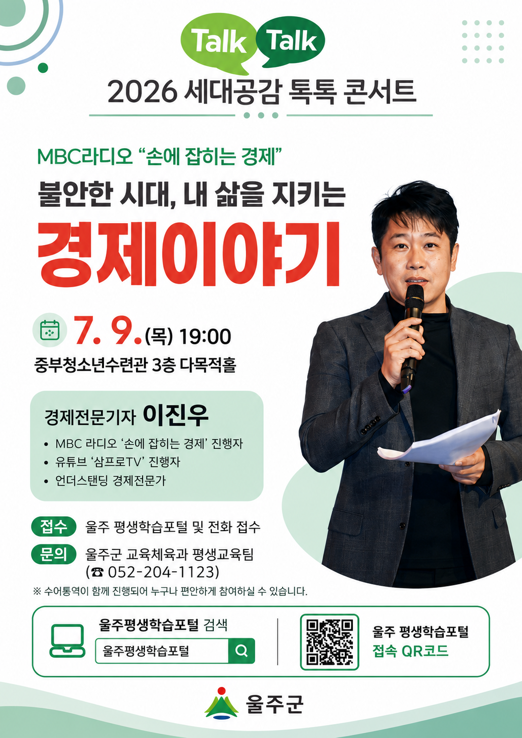 [세대공감] 이진우 기자_불안한시대 경제이야기