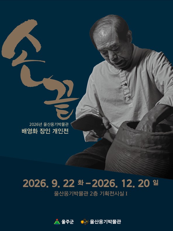 <손끝:배영화 장인 개인전>