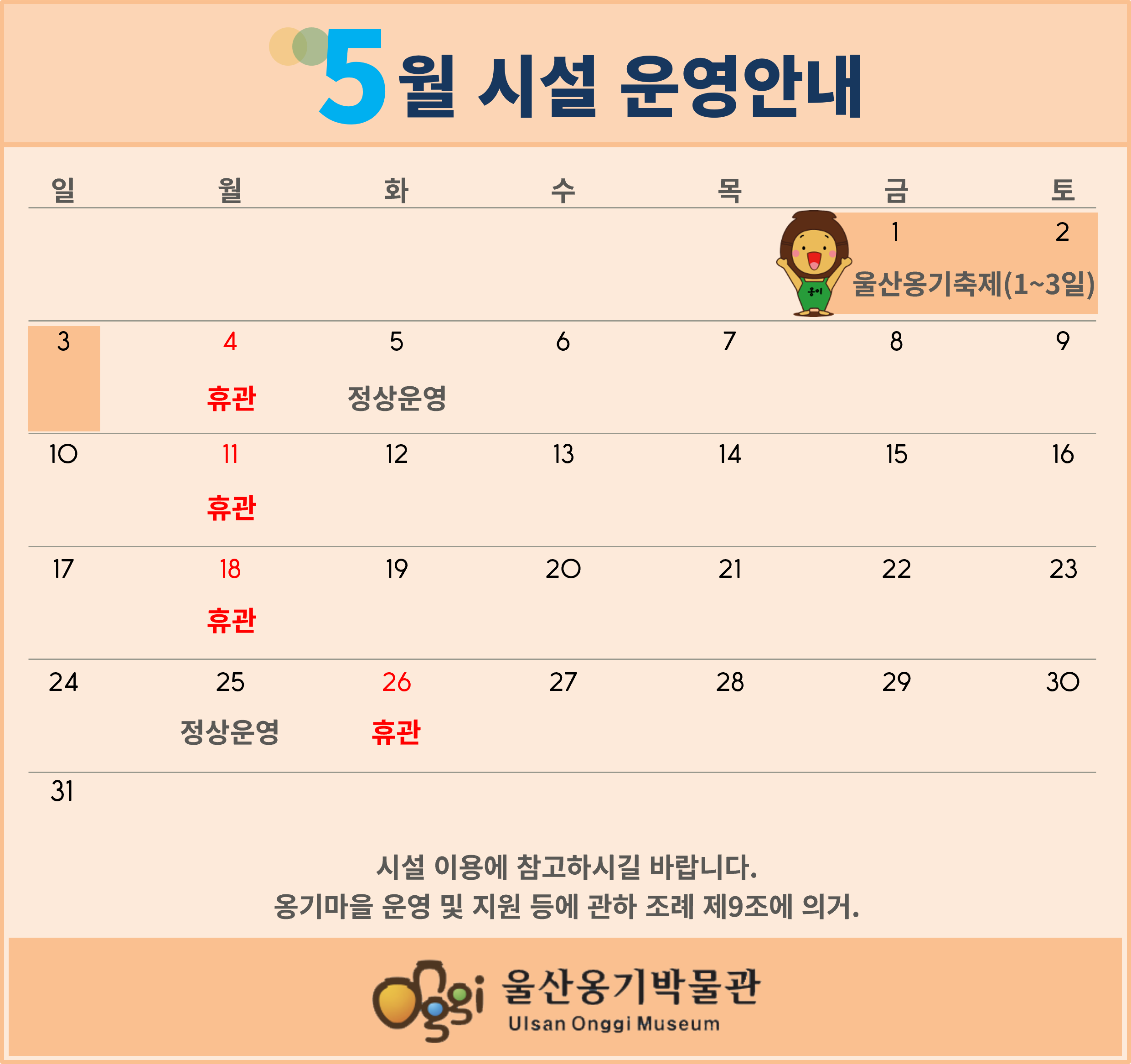 2026년 5월 시설운영 안내