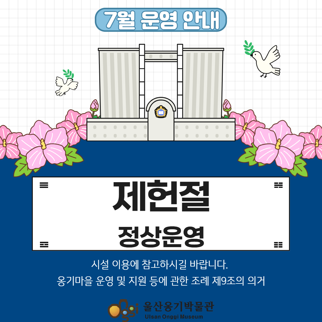 7월 시설 운영 안내