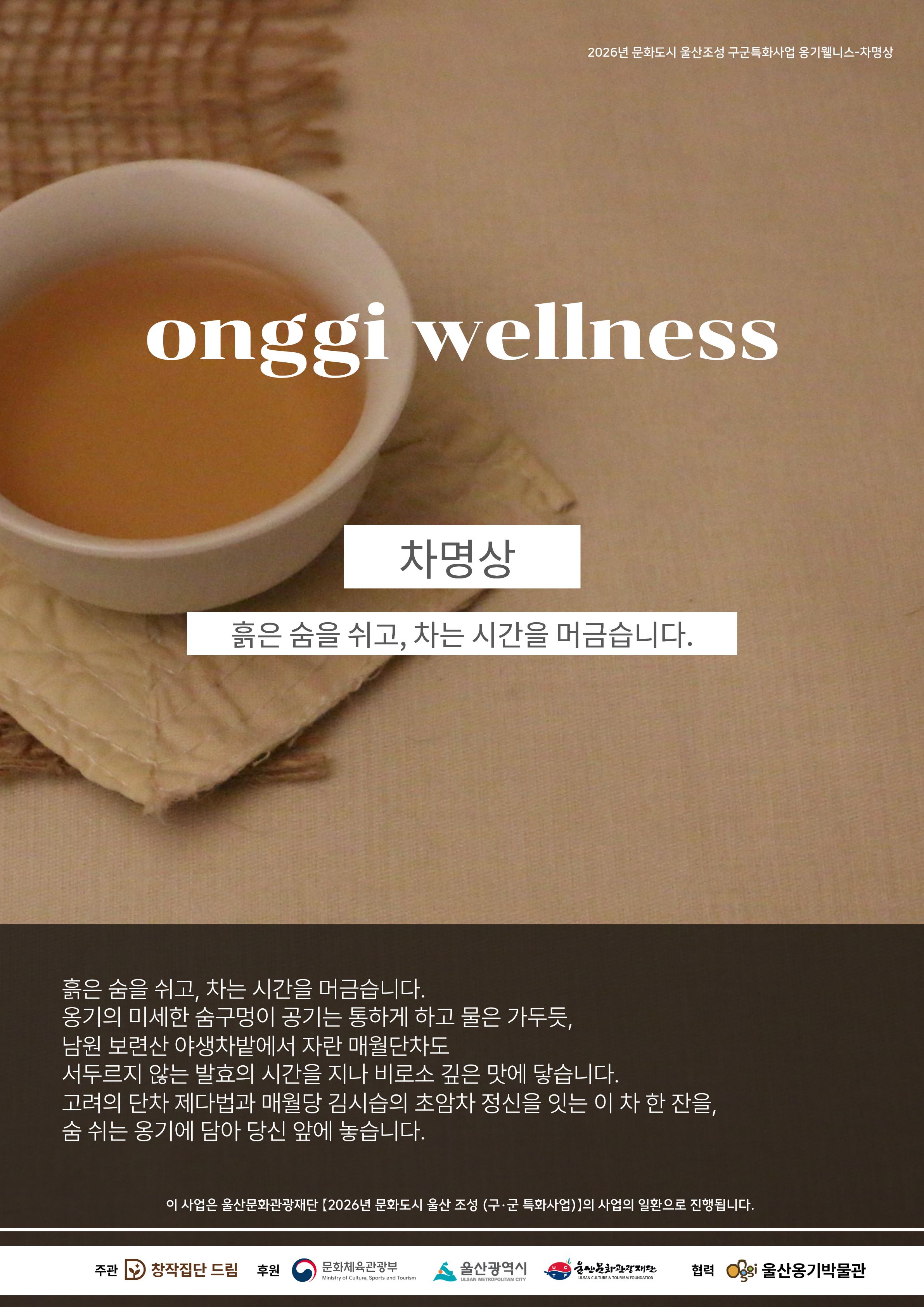 '옹기웰니스' 프로그램 안내