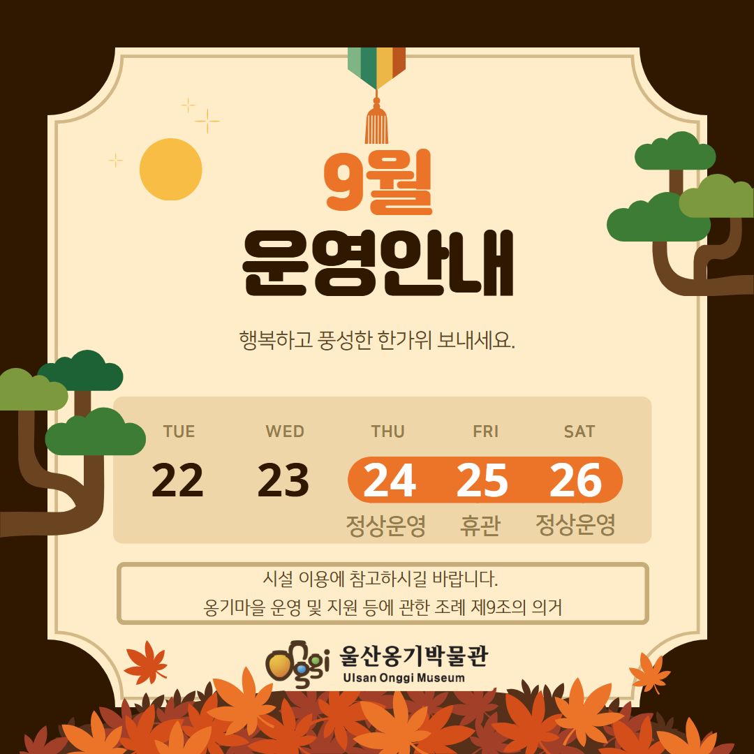 9월 시설 운영 안내
