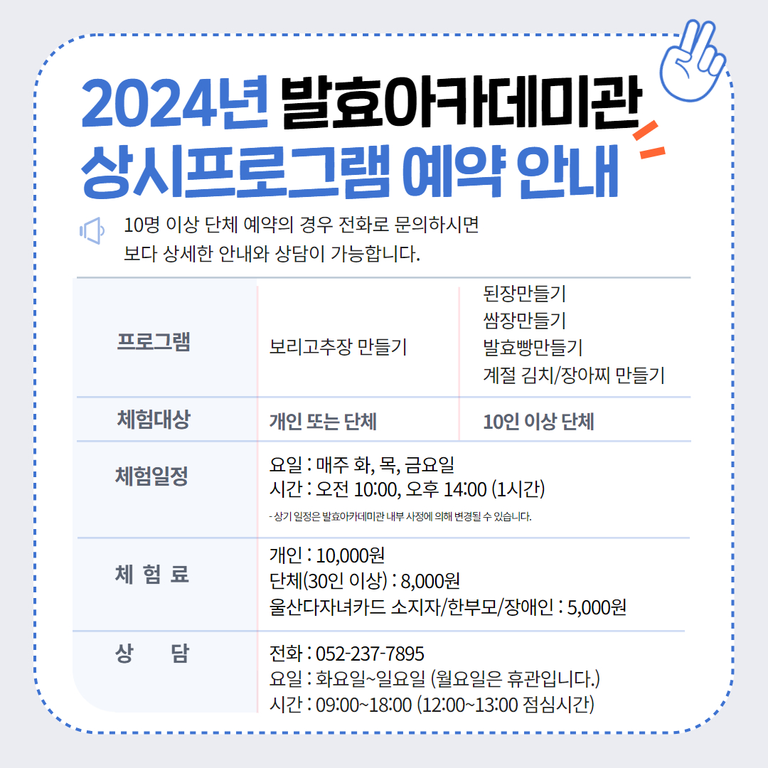 2024년 발효아카데미관 상시프로그램