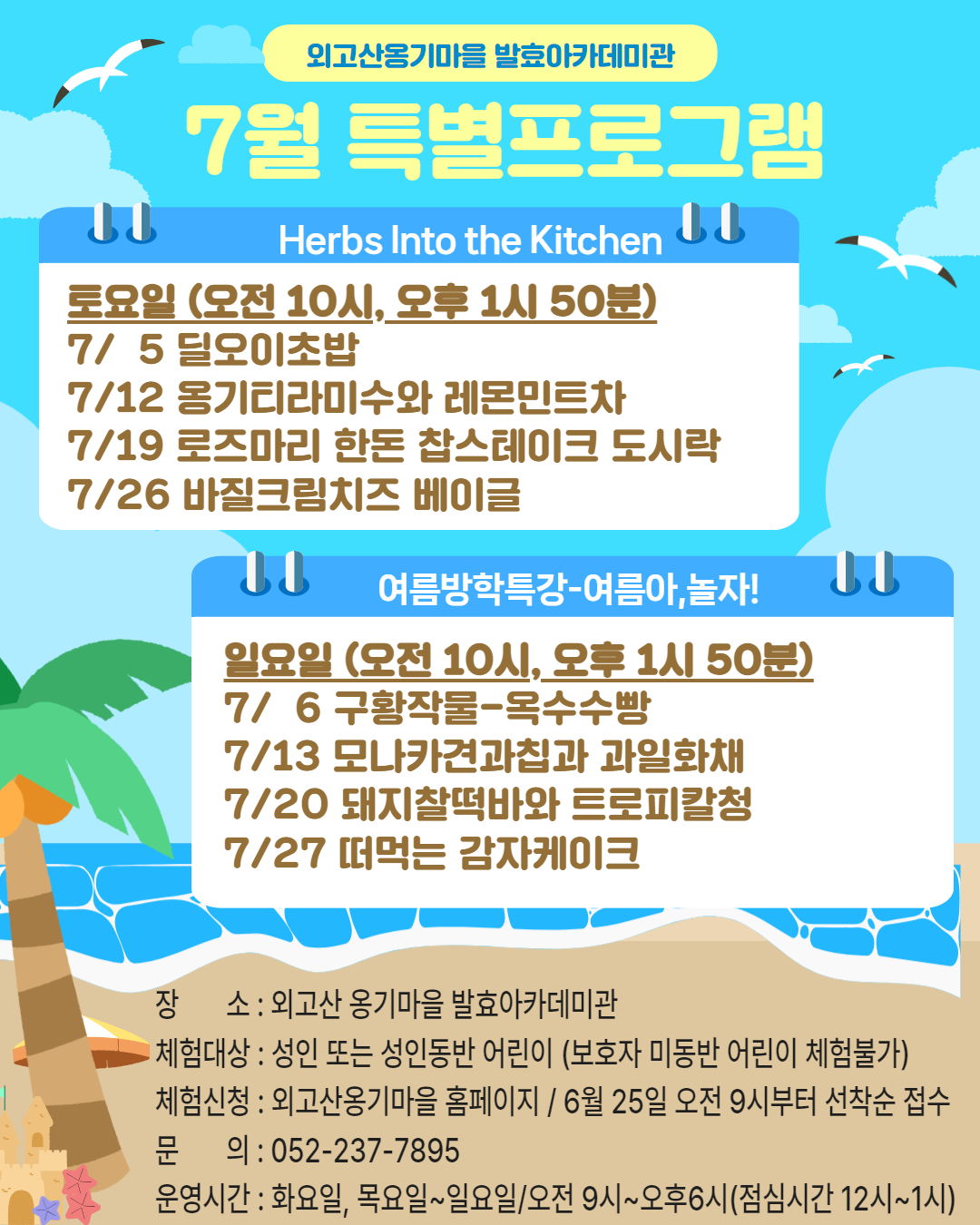 2025년 7월 특별프로그램