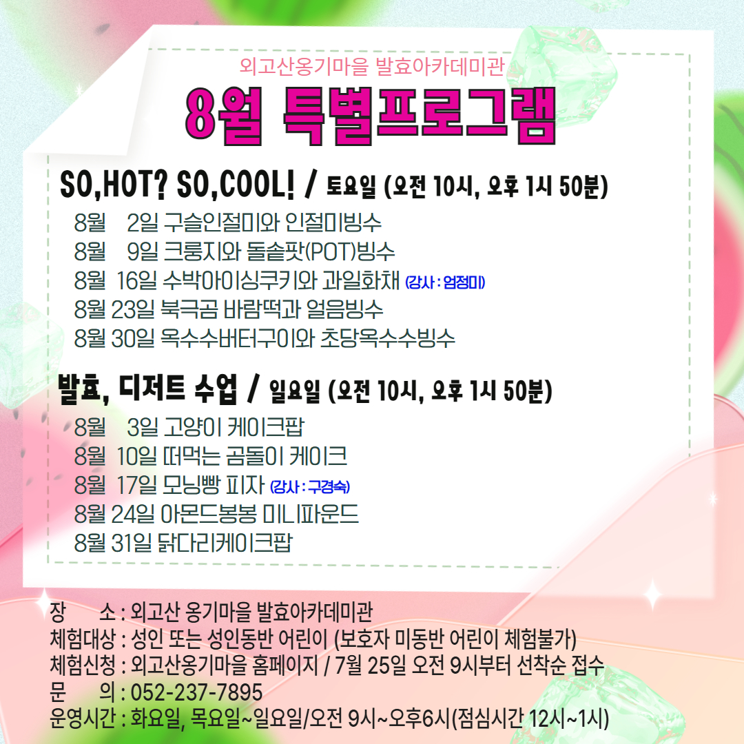 2025년 8월 특별프로그램