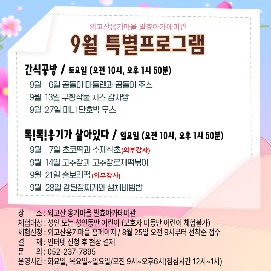 2025년 9월 특별프로그램