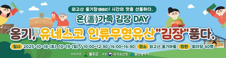 생생국가유산 <옹기, 유네스코 인류무형유산 김장 담다>