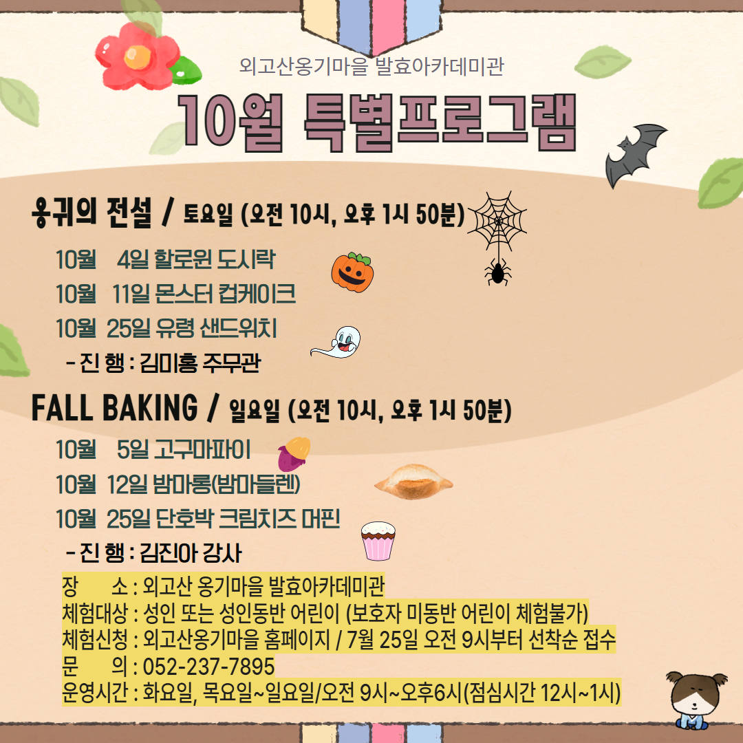 2025년 10월 특별프로그램