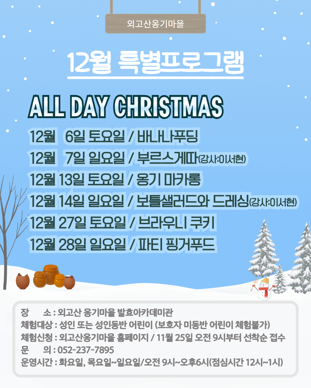 2025년 12월 특별프로그램