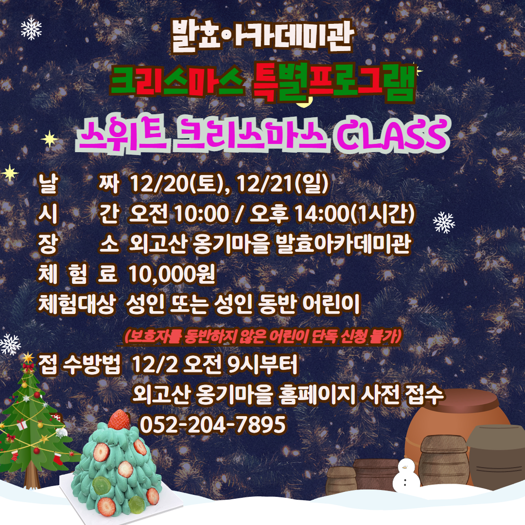 2025년 크리스마스 특별 프로그램