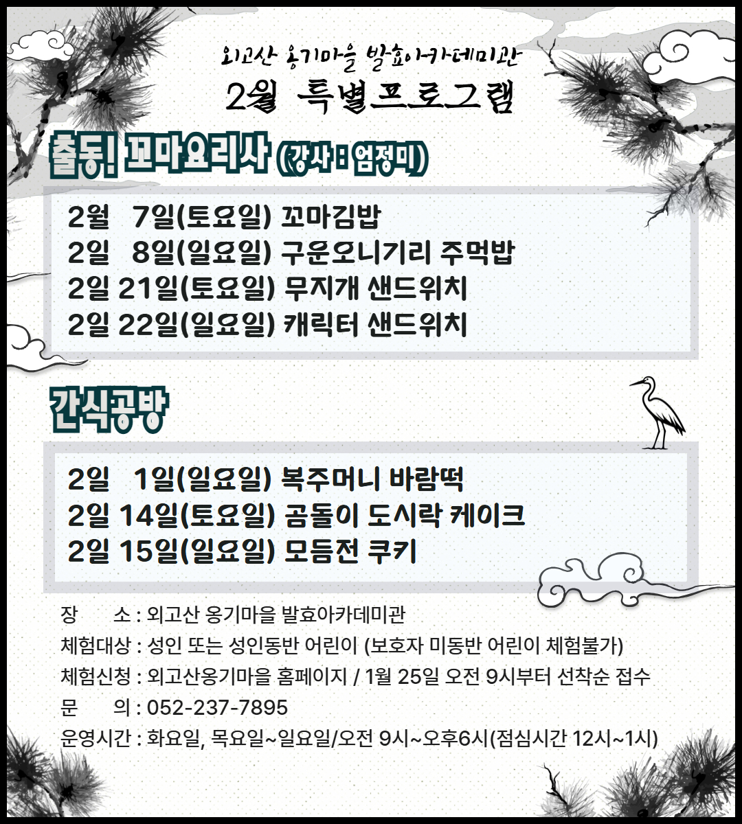 2026년 2월 특별프로그램
