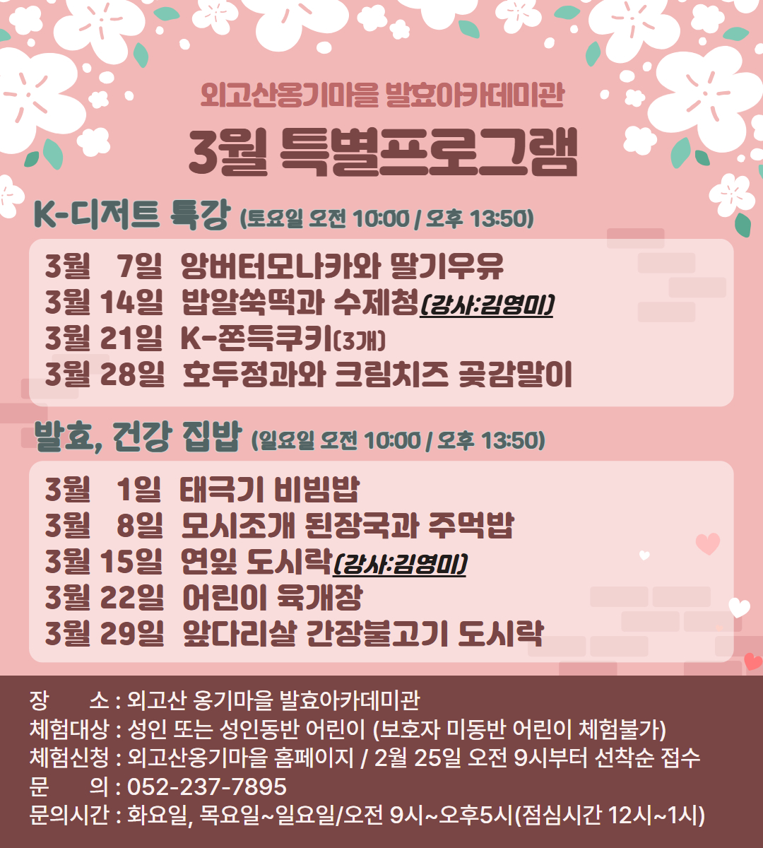 2026년 3월 특별프로그램