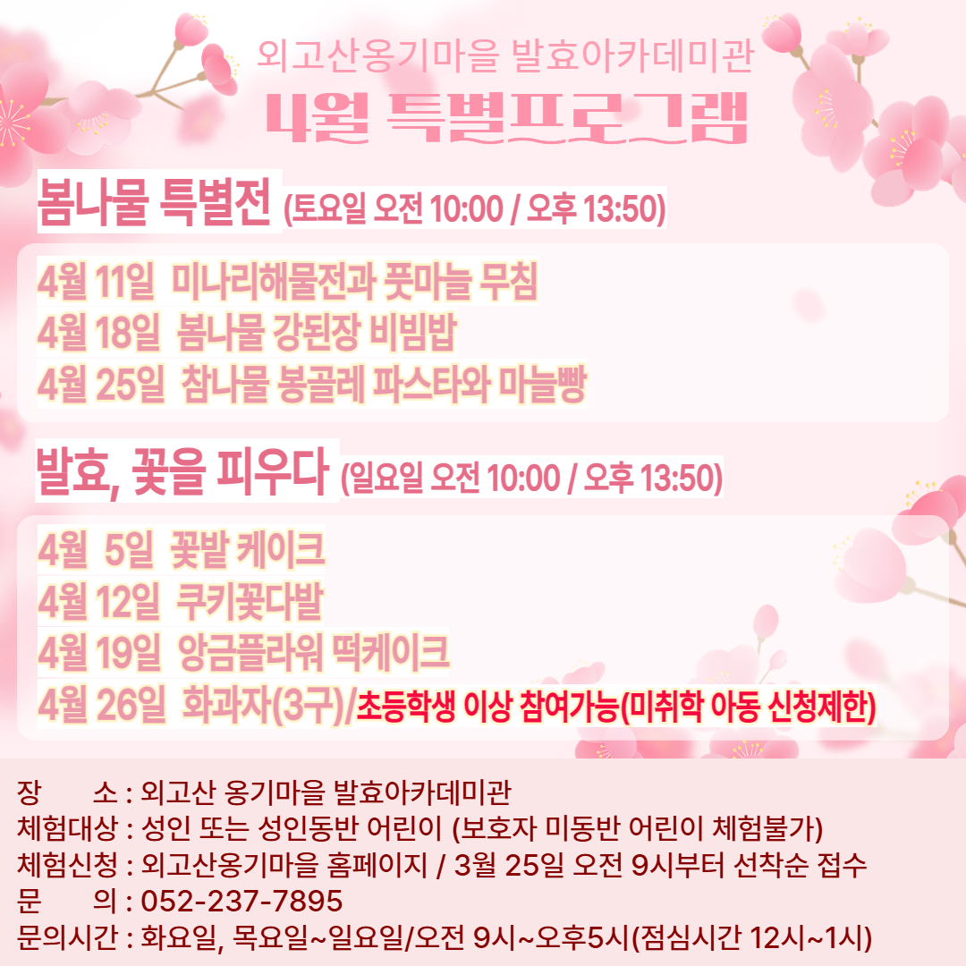 2026년 4월 특별프로그램