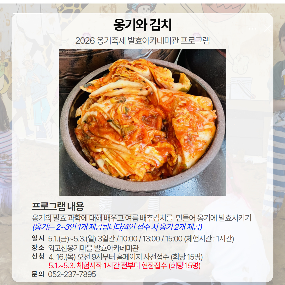 2026년 옹기축제 특별프로그램