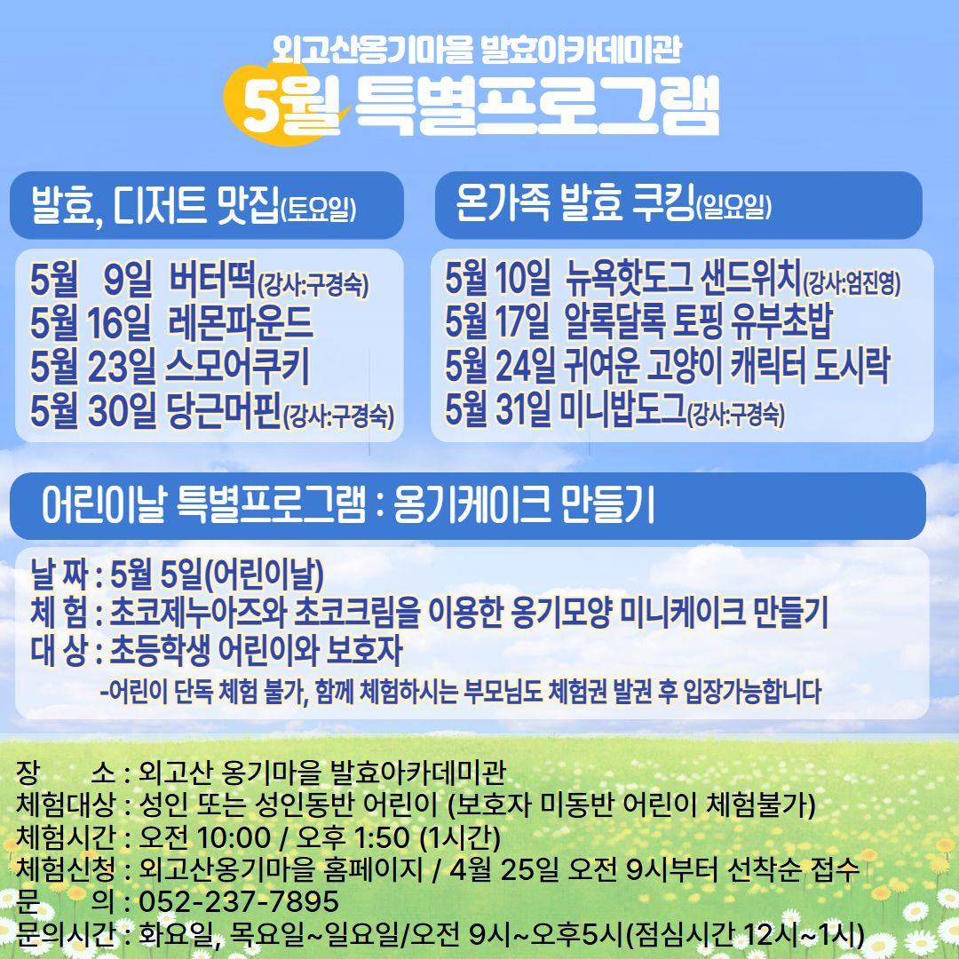 2026년 5월 특별프로그램