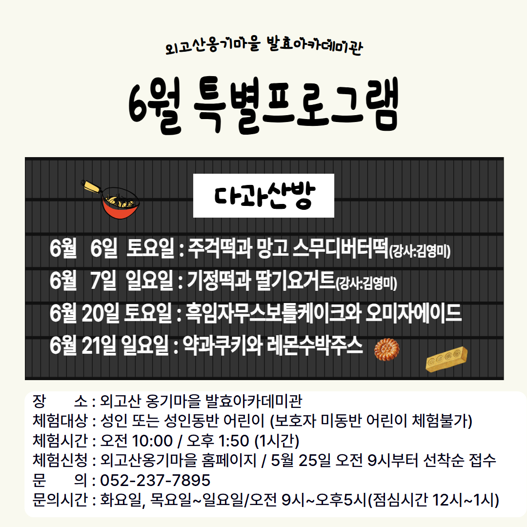2026년 6월 특별프로그램