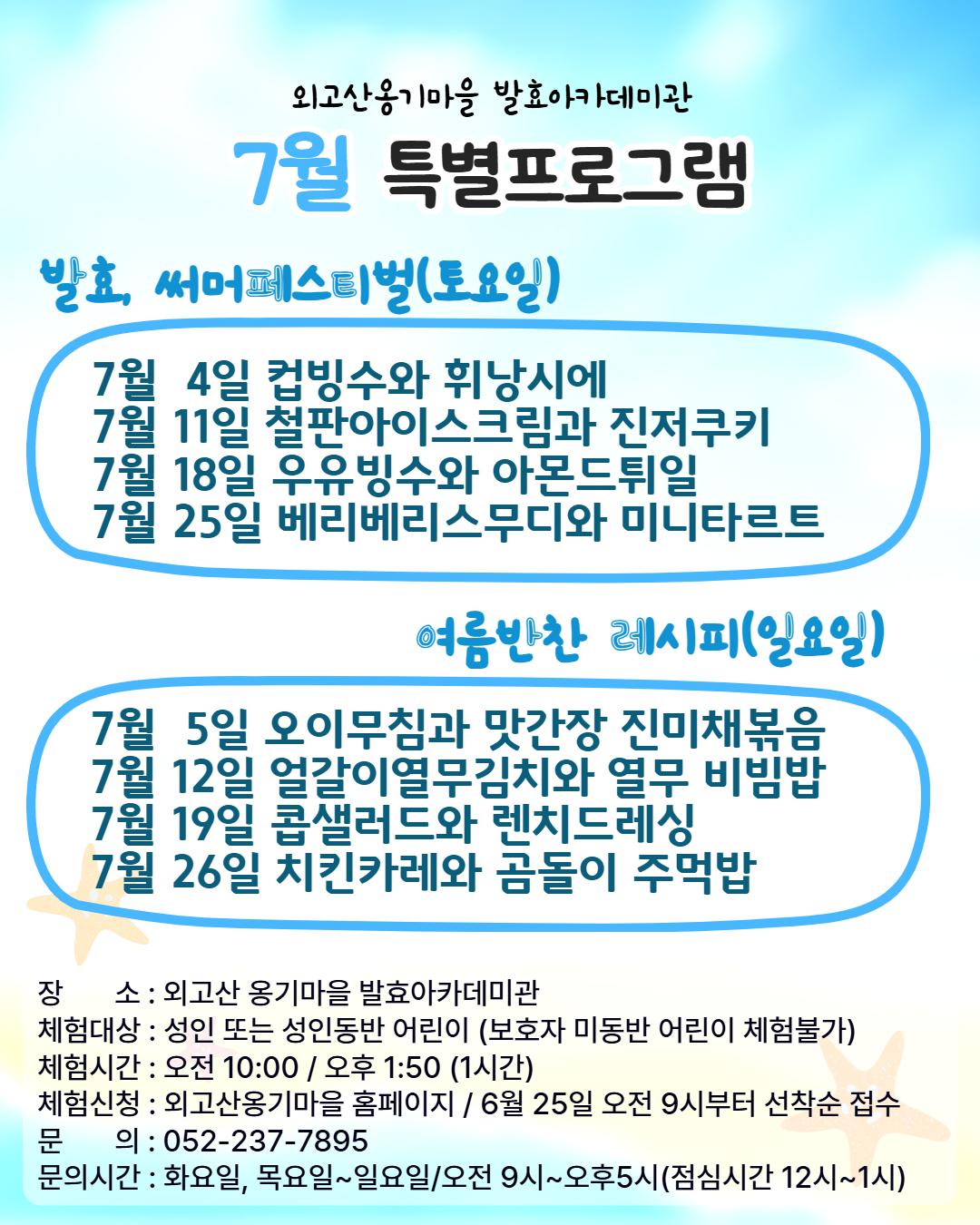 2026년 7월 특별프로그램