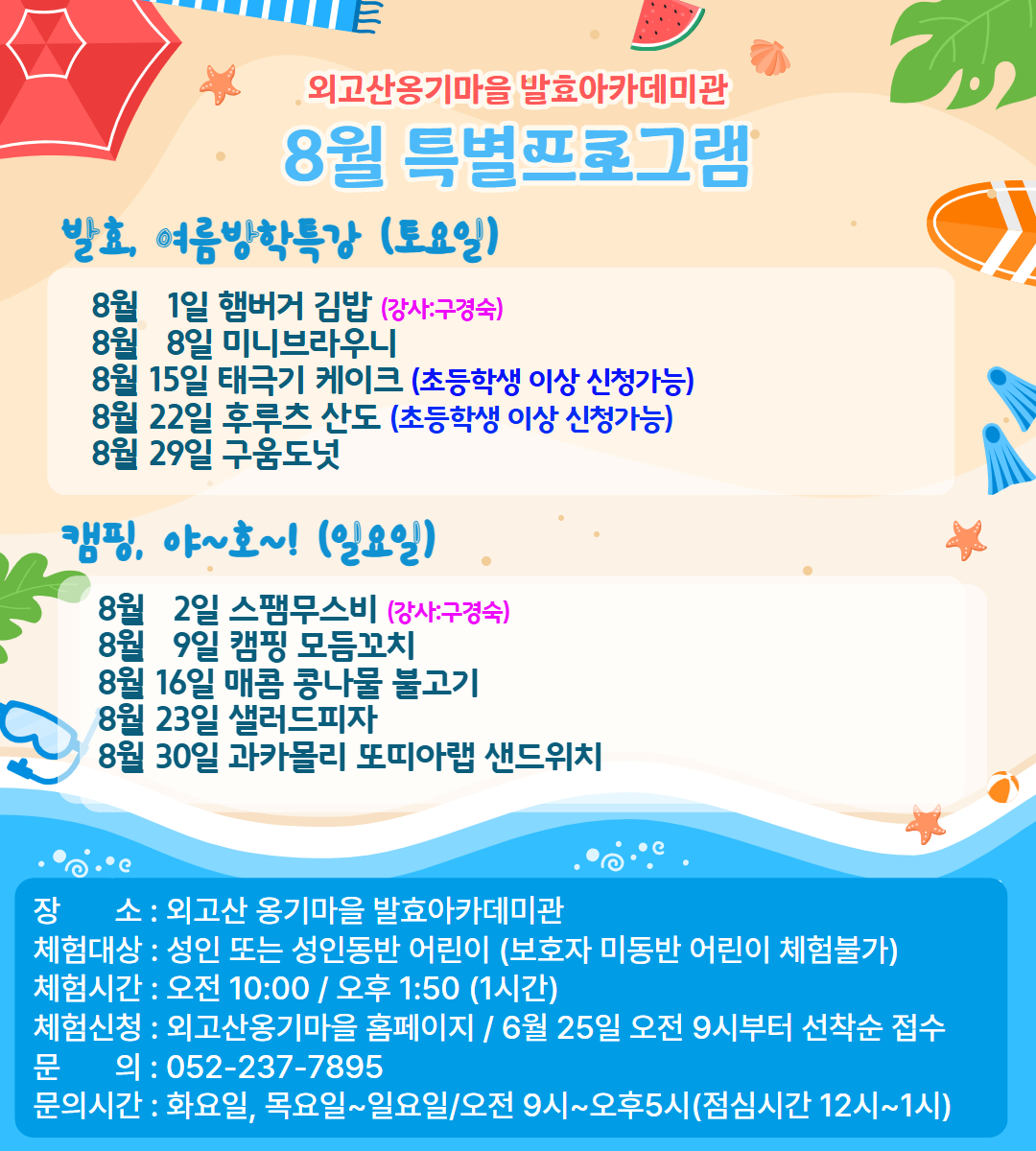 2026년 8월 특별프로그램