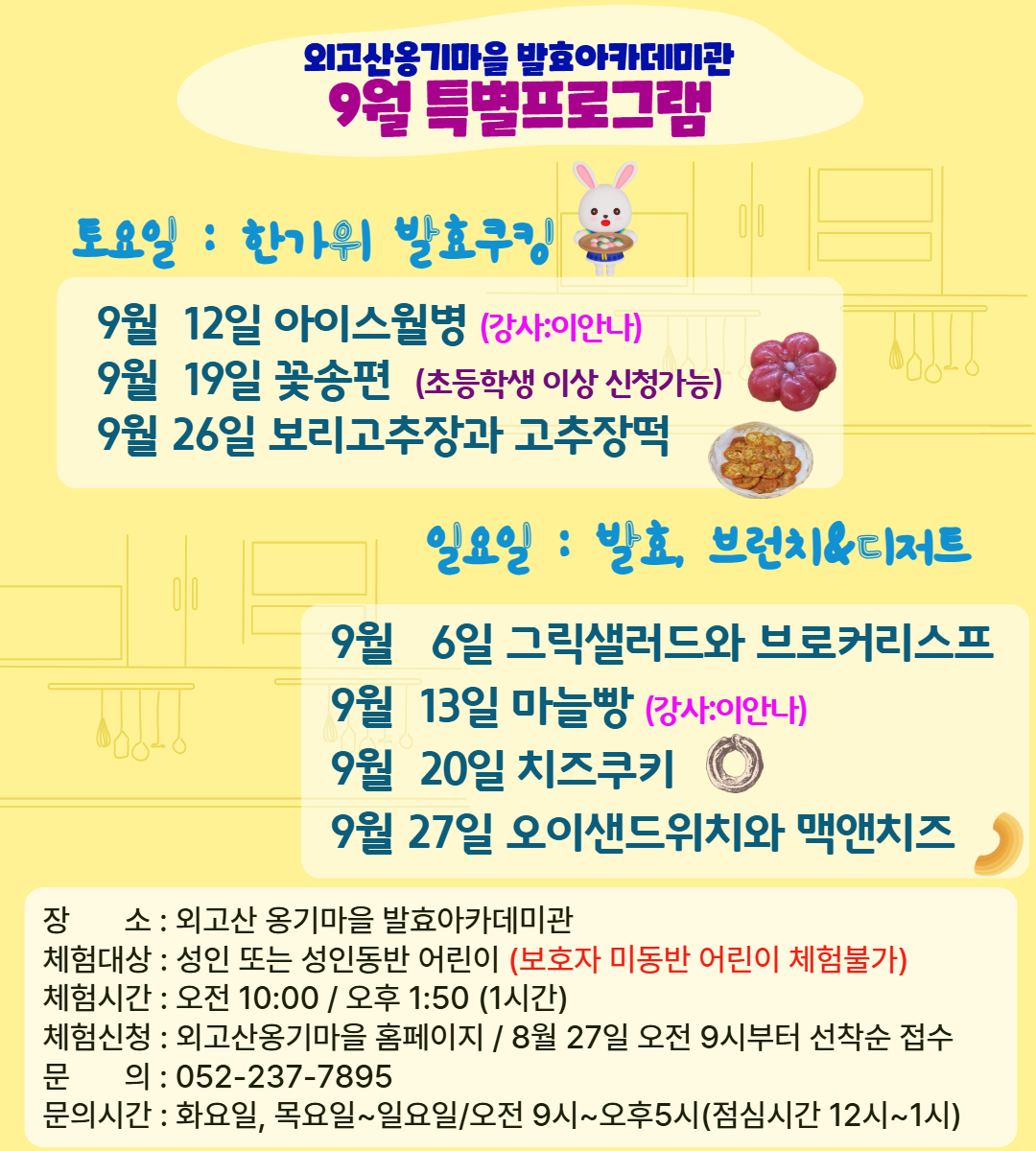 2026년 9월 특별프로그램