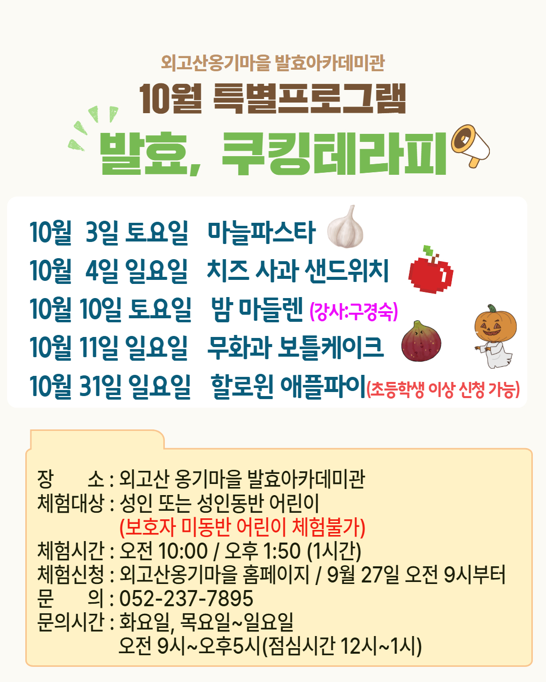2026년 10월 특별프로그램