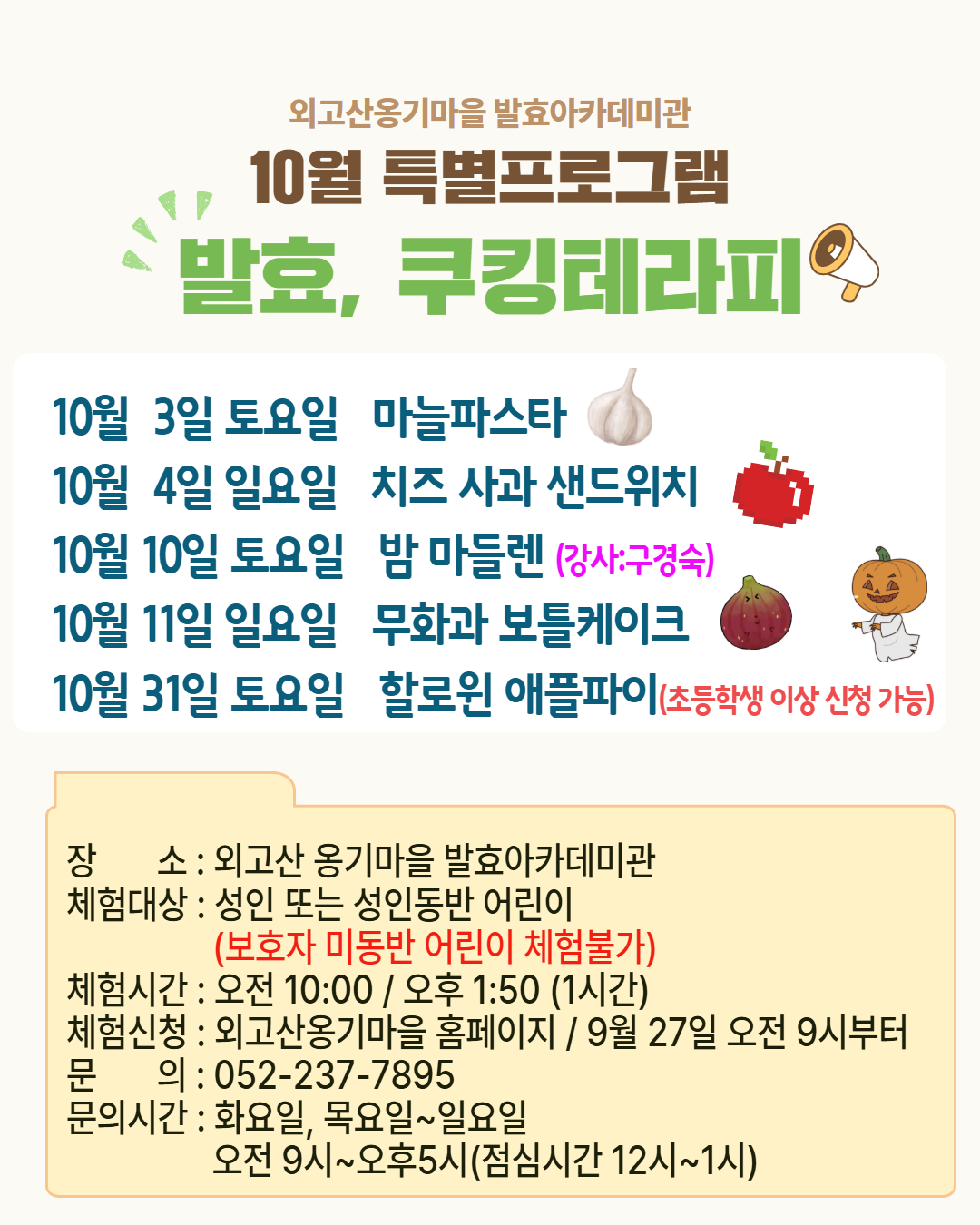 2026년 10월 특별프로그램
